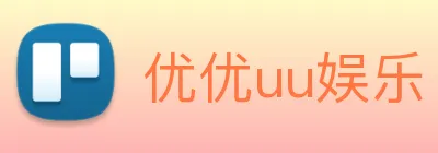 优优uu娱乐 Logo